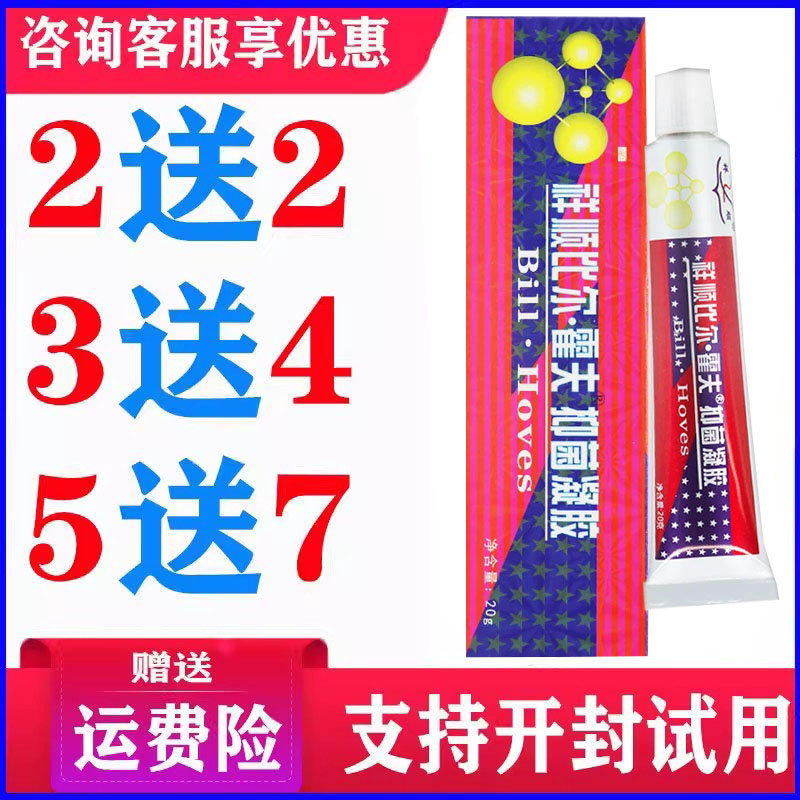 正品祥顺比尔霍夫乳膏皮肤外用草本温和软膏蚊虫叮咬