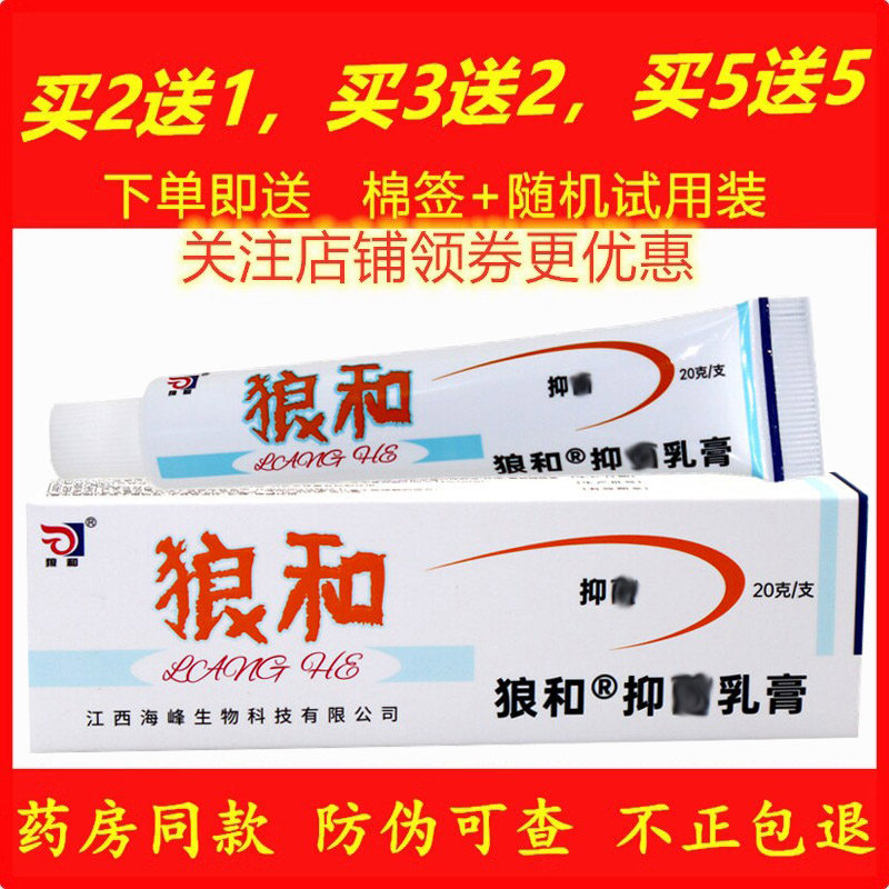 正品江西狼和狼毒乳膏皮肤软膏手气膏药