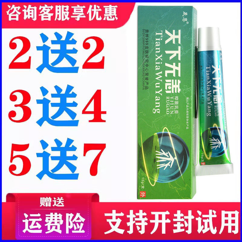 正品晟恩天下无痒乳膏皮肤外用草本温和软膏蚊虫叮咬