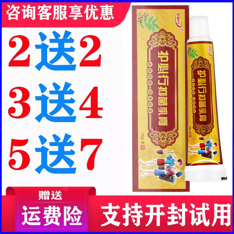 正品护必行御夫王湿毒清乳膏皮肤外用草本温和软膏蚊虫叮咬