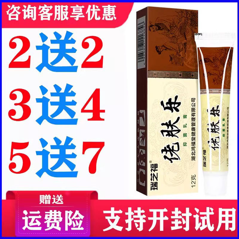 正品瑞芝福佬肤乐乳膏草本温和软膏蚊虫叮咬皮肤外用