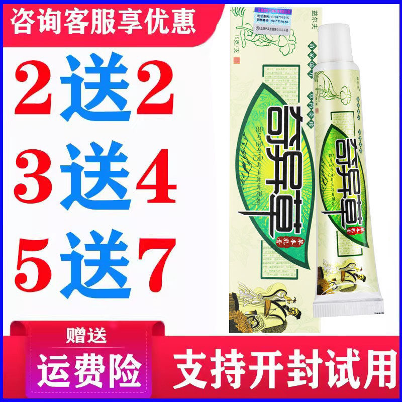 正品益尔夫奇异草乳膏皮肤外用草本温和软膏蚊虫叮咬