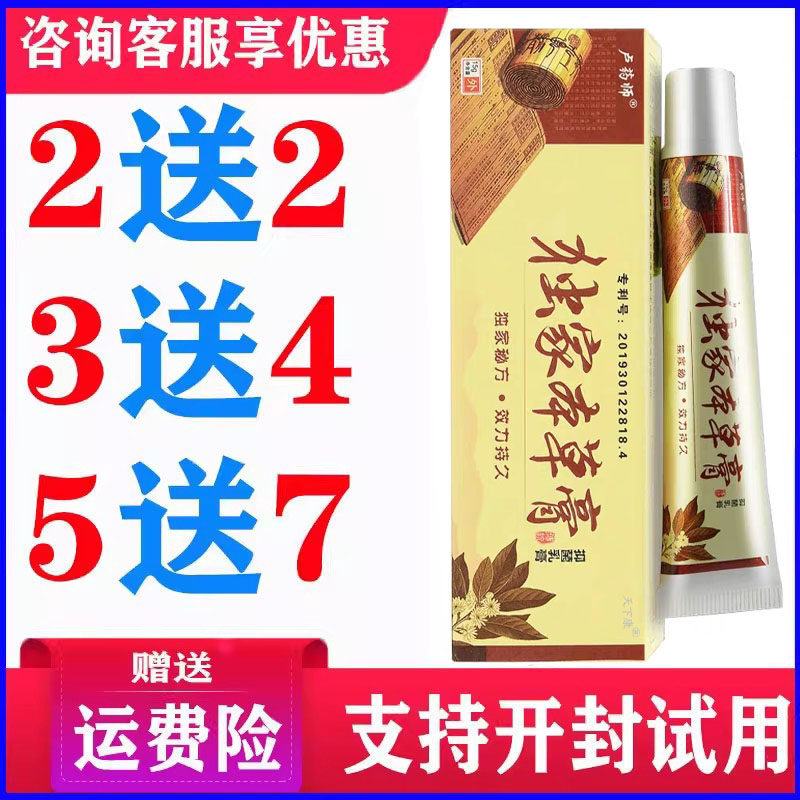 正品卢药师独家本草膏乳膏皮肤外用草本温和软膏蚊虫叮咬