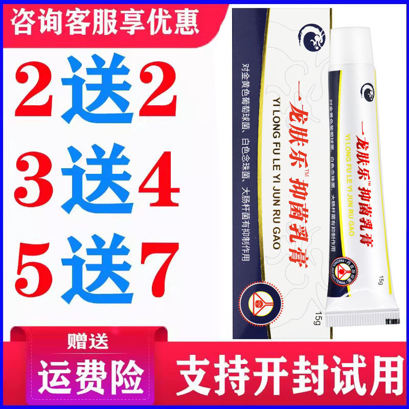 正品锦龙一龙肤乐乳膏皮肤软膏蚊虫叮咬外用草本温和