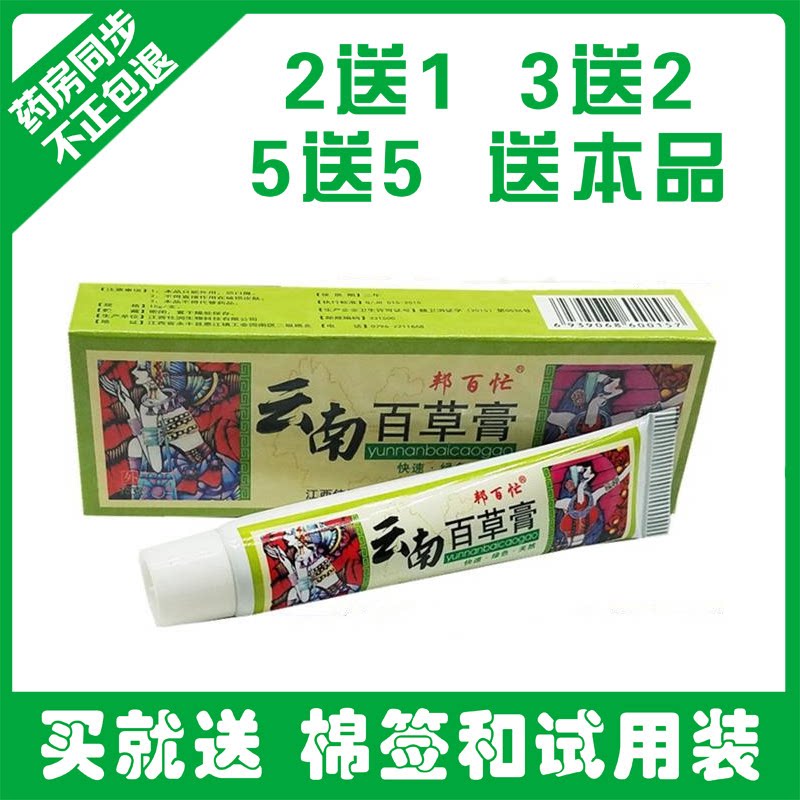 正品邦百忙云南百草膏药膏软膏天然草本乳膏皮肤外用