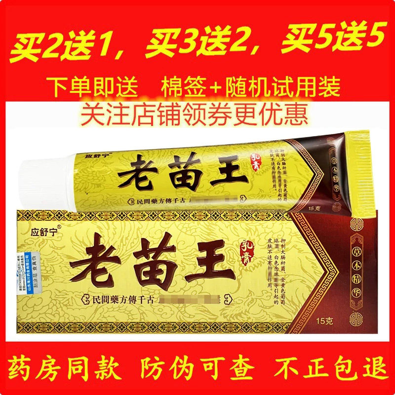 正品应舒宁老苗王药膏蚊虫叮咬乳膏皮肤外用天然草本软膏