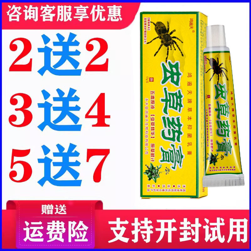 正品鸿遍天虫草乳膏皮肤外用草本温和软膏蚊虫叮咬
