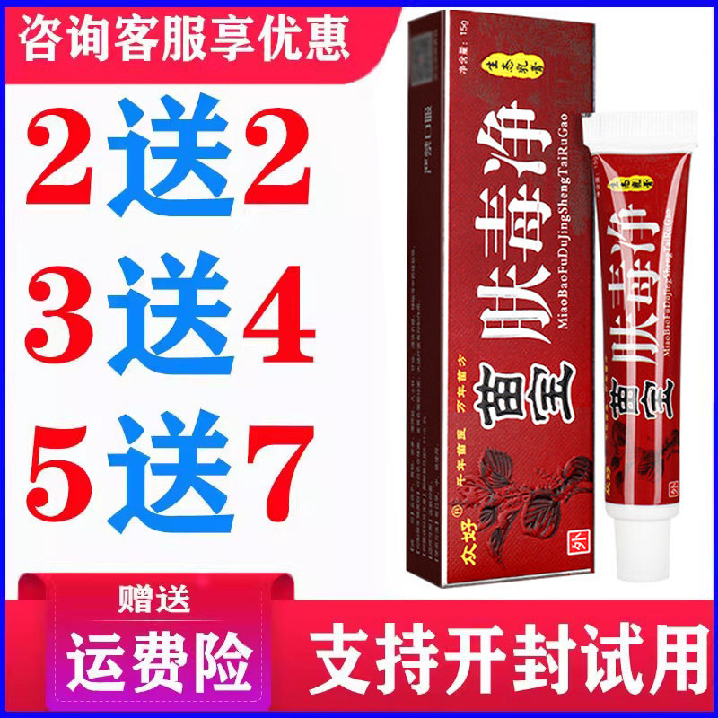 正品众好苗宝肤毒净乳膏皮肤外用草本温和软膏蚊虫叮咬