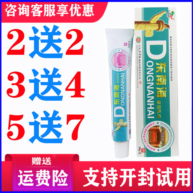 正品东南海药膏草本乳膏皮肤外用软膏手足体软膏