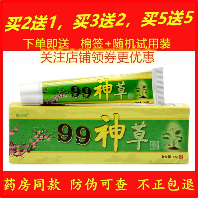 正品独立绝99神草药膏蚊虫叮咬乳膏蚊虫叮咬天然草本软膏