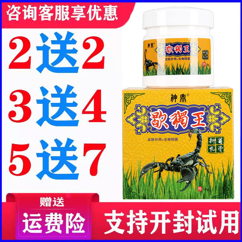正品神鼎蝎毒王乳膏皮肤外用草本温和软膏蚊虫叮咬