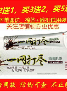 正品海源翔一网打尽乳膏天然草本软膏皮肤外用药膏