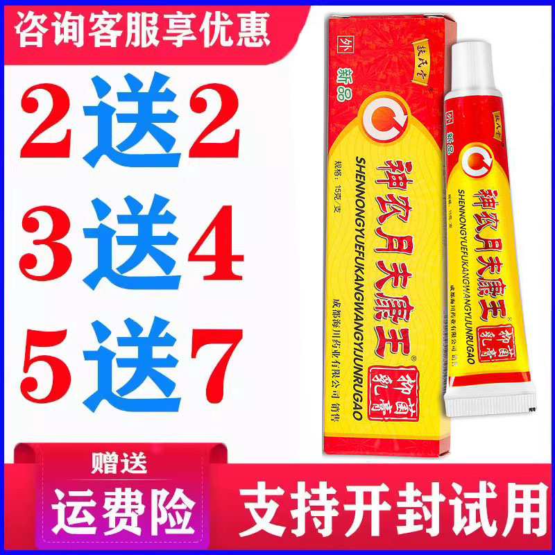 正品扶氏堂神农肤康王乳膏皮肤外用草本温和软膏蚊虫叮咬