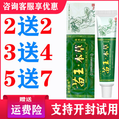 百代医传苗王本草药/膏止痒皮肤外用治疗抑菌瘙痒湿