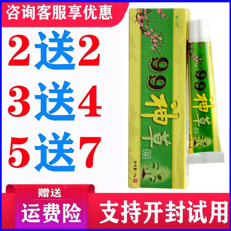 正品独立绝乳99神草膏皮肤外用草本温和软膏蚊虫叮咬