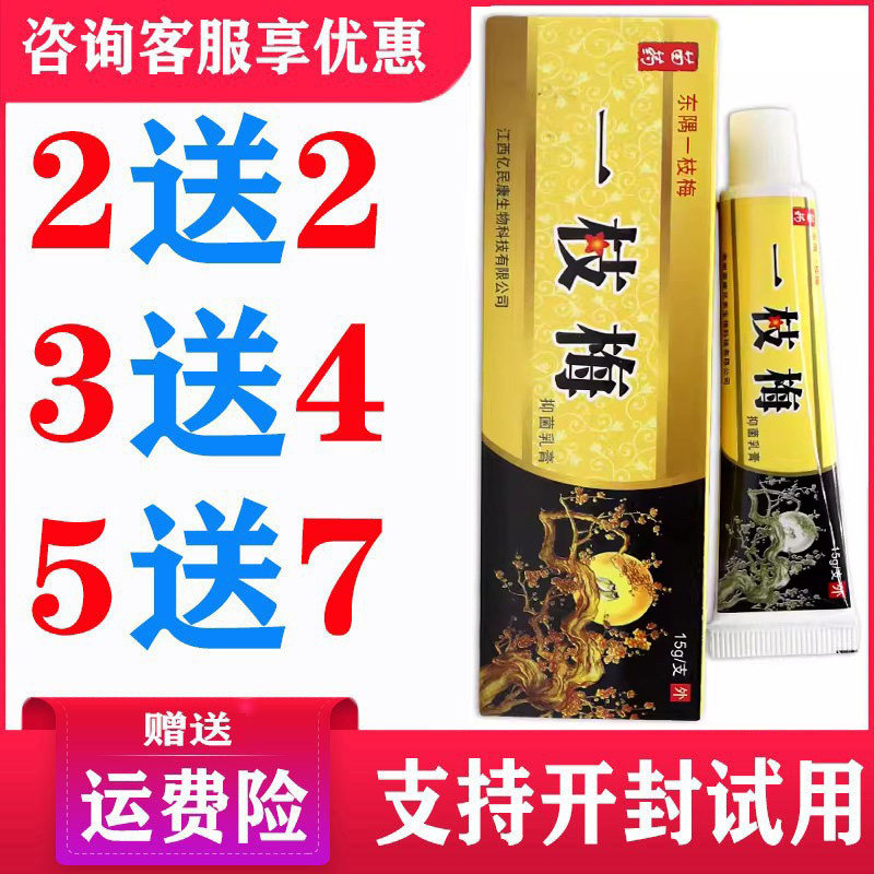 正品东偶一枝梅药膏天然草本乳膏皮肤外用软膏手足体