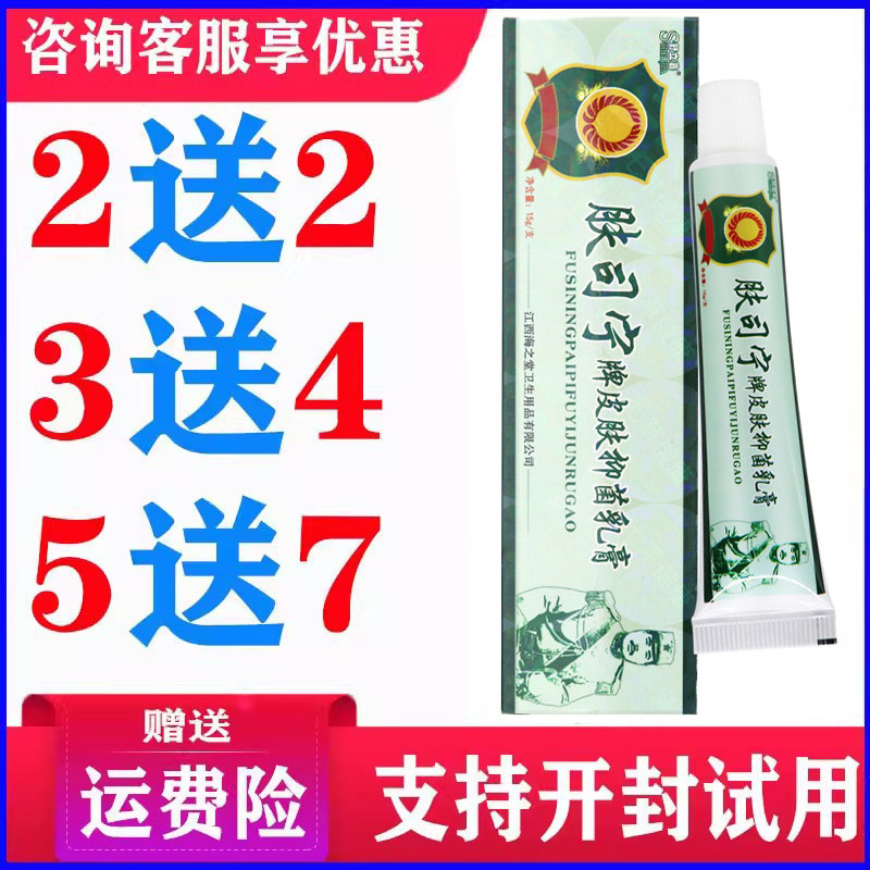 正品舒立嘉肤司令乳膏皮肤外用草本温和软膏蚊虫叮咬