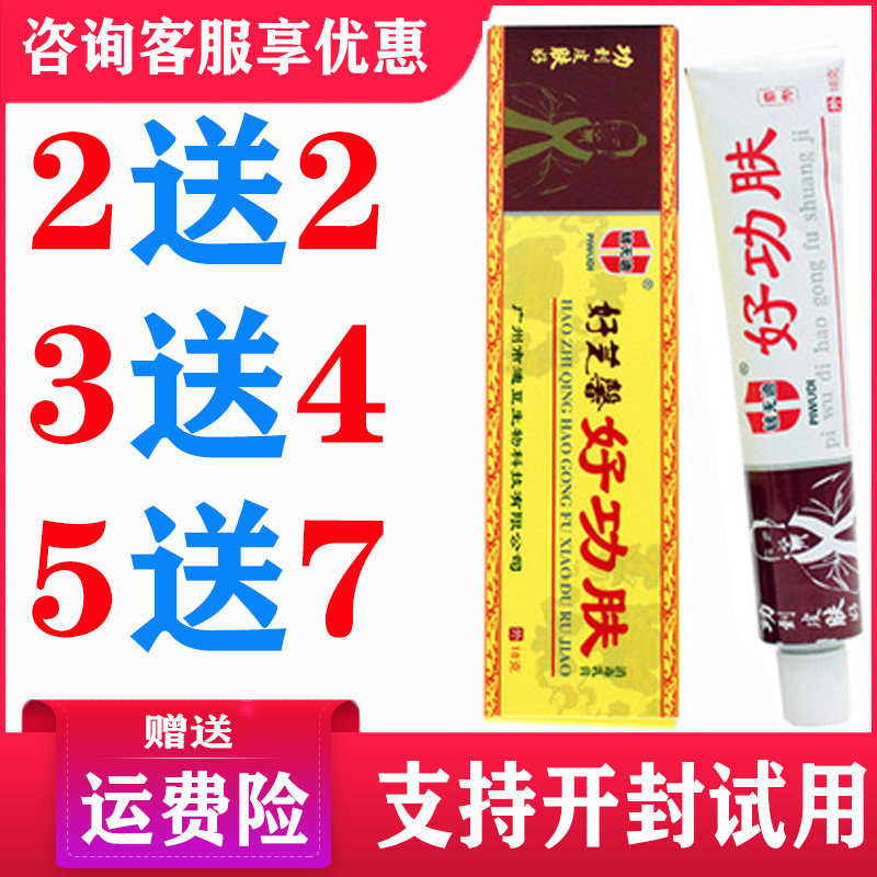 铍无迪好芝馨好功肤药膏乳膏正品好芝馨好功夫软膏