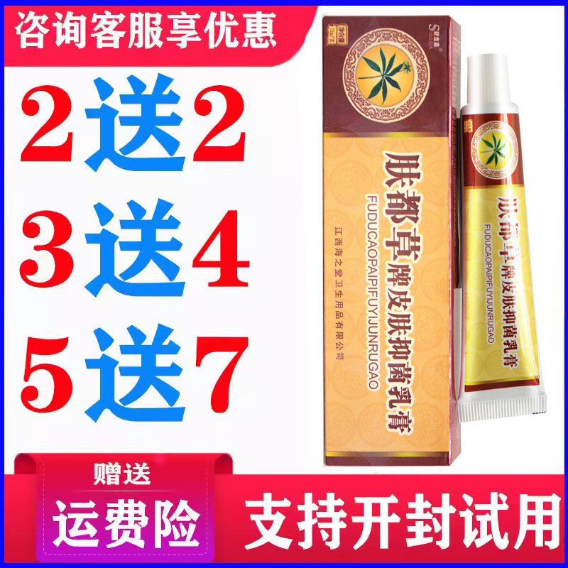 正品舒立嘉肤毒草乳膏皮肤外用草本温和软膏蚊虫叮咬