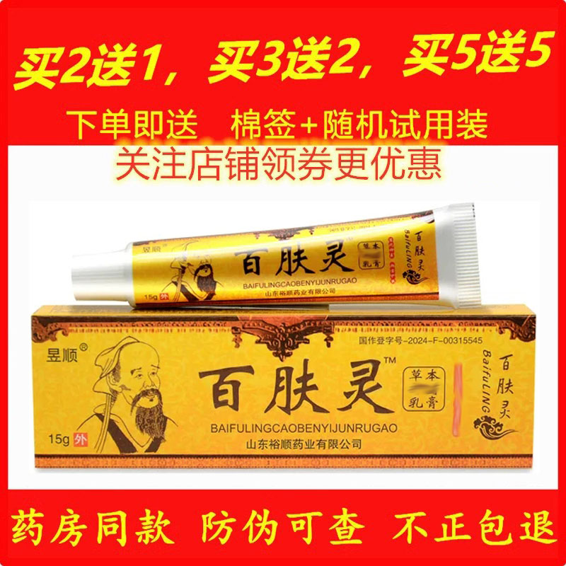 正品昱顺华佗百肤灵软膏皮肤外用乳膏天然草本药膏