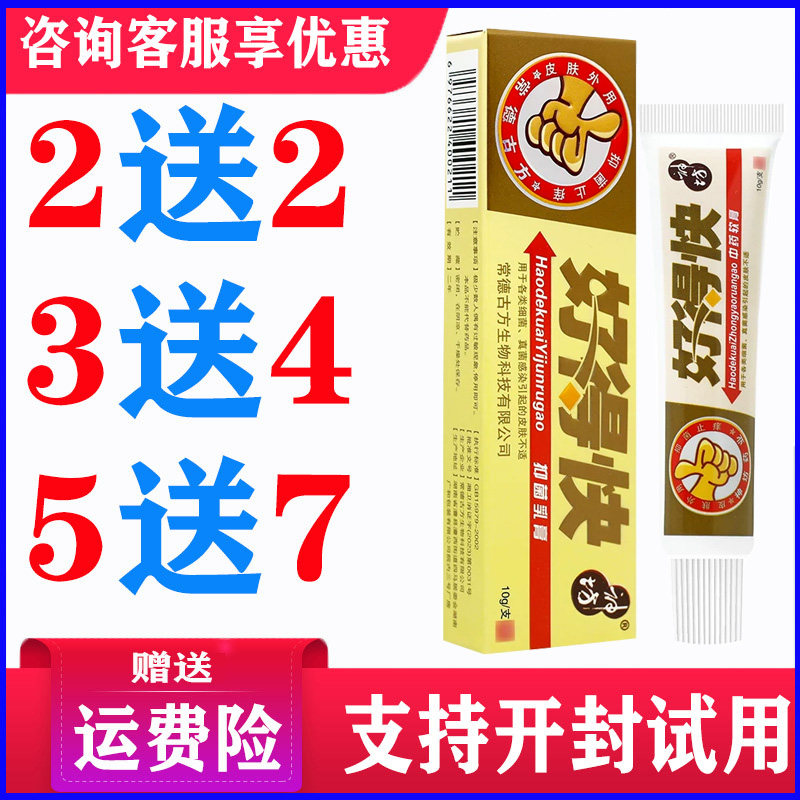 神坊好得快药膏天然草本软膏皮肤外用乳膏【正品】