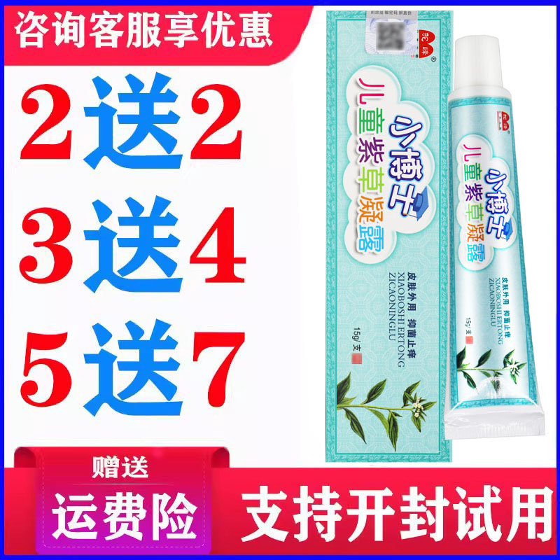 正品驼峰小博士儿童紫草凝露乳膏皮肤外用草本温和软膏蚊虫叮咬