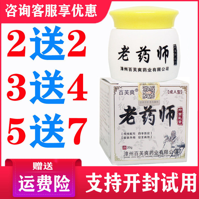 正品百芙爽老药师药膏老偏方乳膏成人百肤爽