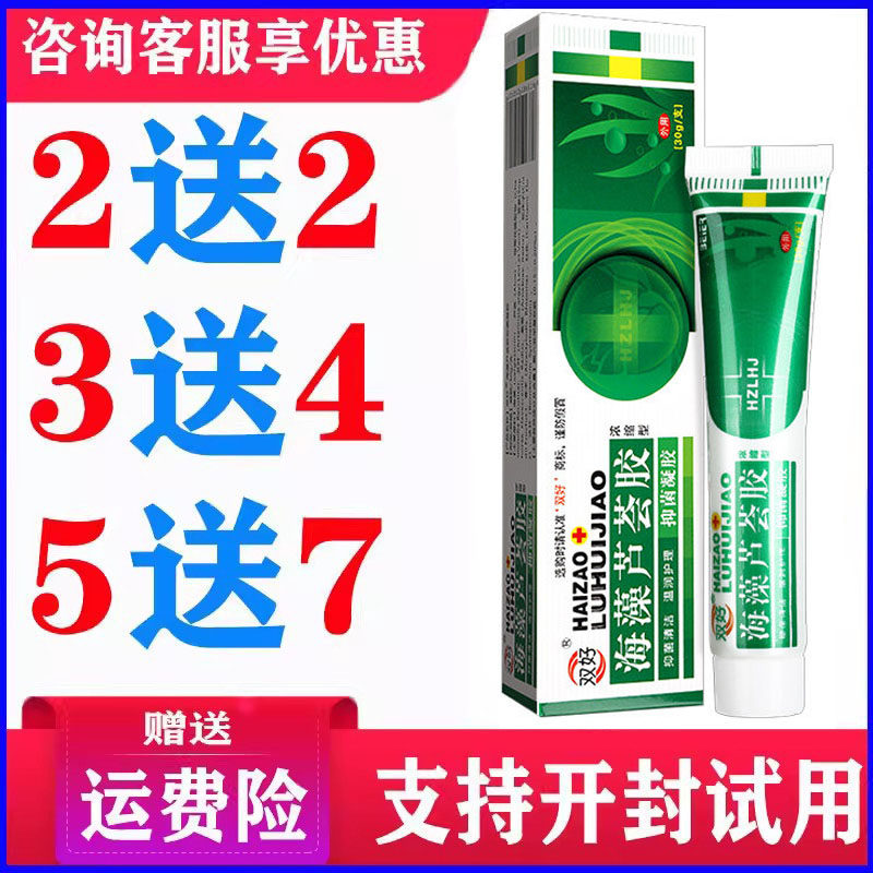 正品双好海藻芦荟胶乳膏皮肤外用草本温和软膏蚊虫叮咬