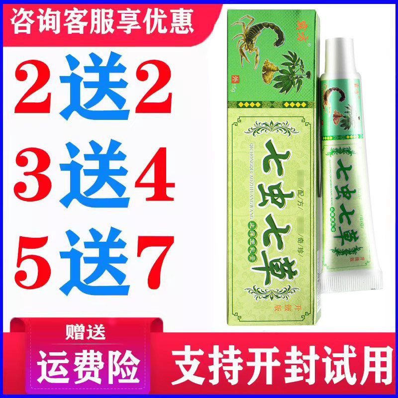 正品霸方七虫七草乳膏皮肤外用草本温和软膏蚊虫叮咬