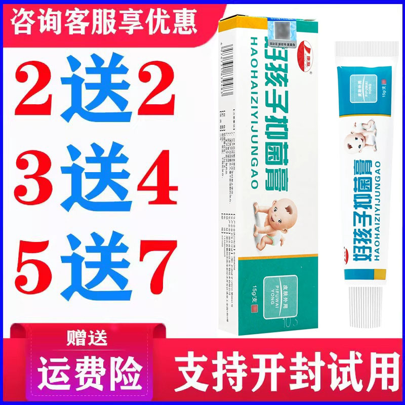 正品康海好孩子乳膏皮肤外用草本温和软膏蚊虫叮咬
