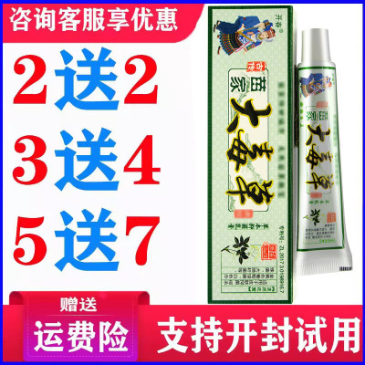 正品开春大毒草乳膏皮肤外用草本温和软膏蚊虫叮咬苗药