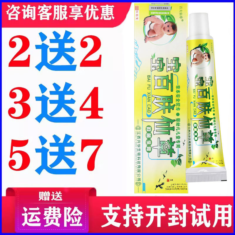 正品百肤仙草宝宝乳膏皮肤外用草本温和软膏蚊虫叮咬