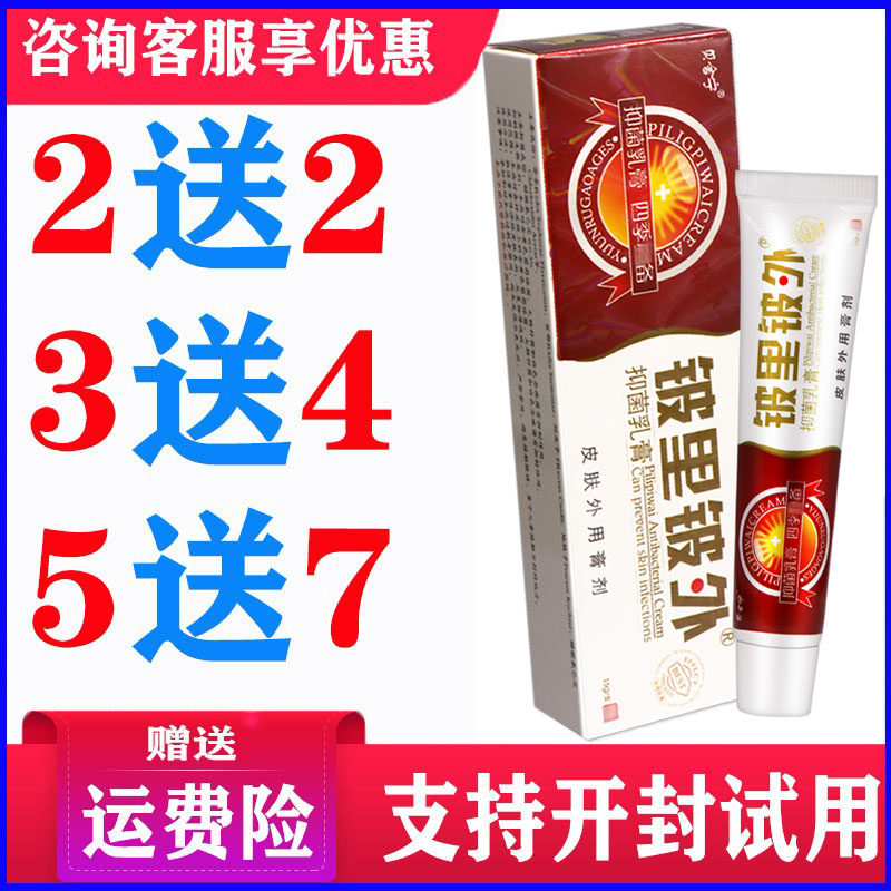 贝舍宁皮里皮外草本乳膏皮肤外用软膏手足正品铍里铍外