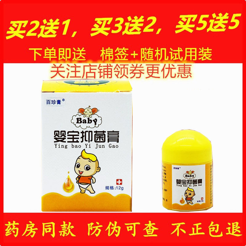 原同友堂婴宝宝宝湿疹膏抑菌药膏百珍膏婴宝婴幼儿童乳膏草本软膏