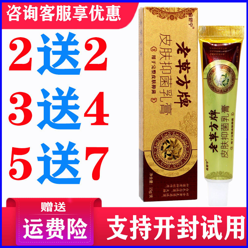 正品应舒宁老草方药膏天然草本软膏老药方皮肤外用乳膏