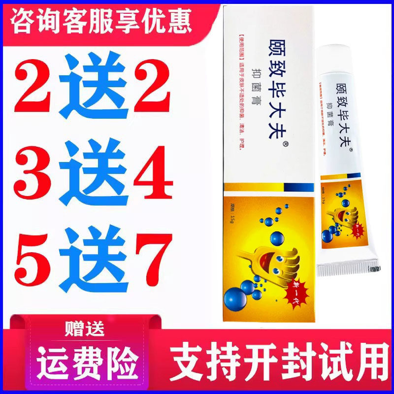 正品颐致毕大夫乳膏草本温和软膏蚊虫叮咬皮肤外用