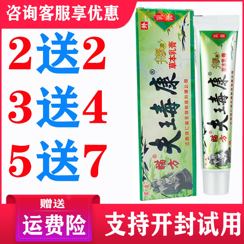 正品芙友夫王毒康药膏苗方肤毒康草本乳膏软膏皮肤