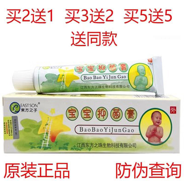东方之子宝宝湿/疹膏20g药/膏婴幼儿童皮肤痒乳膏