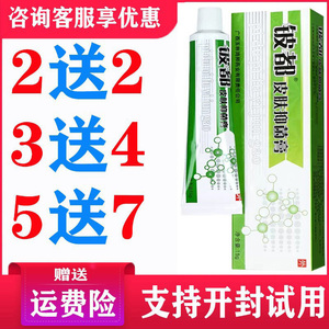 正品铍都药膏霜剂软膏皮都乳膏益森堂皮肤外用