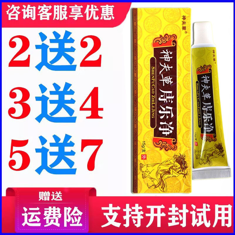 正品神夫草痔乐净乳膏皮肤外用草本温和软膏蚊虫叮咬