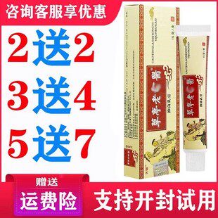 天赋老中翳药膏中药乳膏老中翳药膏皮肤外用软膏草亭