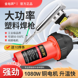 金裕昇分体式塑料焊枪焊接pp垃圾桶PE板材水箱补保险杠裂缝修复机