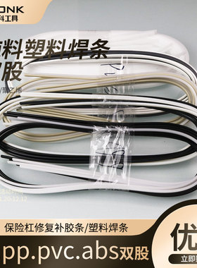 pp条焊汽车保险杠专用修复补pe黑色塑料焊接白色pvc胶塑料焊条