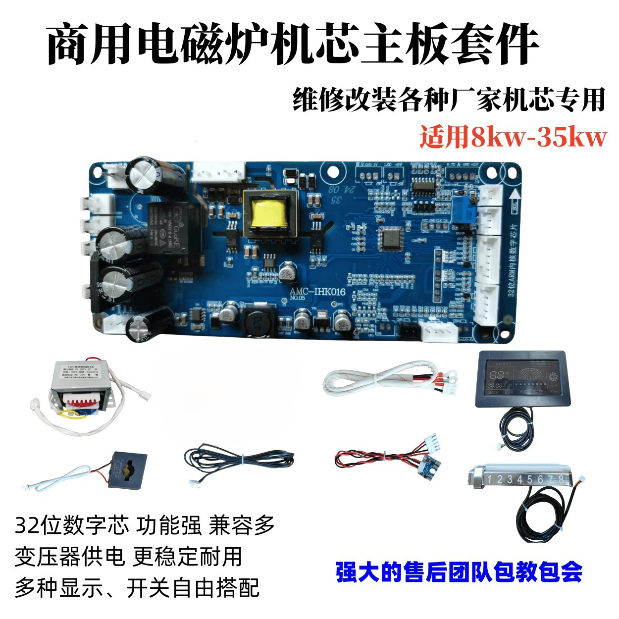 电磁炉万能主板改装主板通用