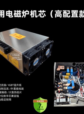 包邮商用大功率电磁炉灶通用机芯