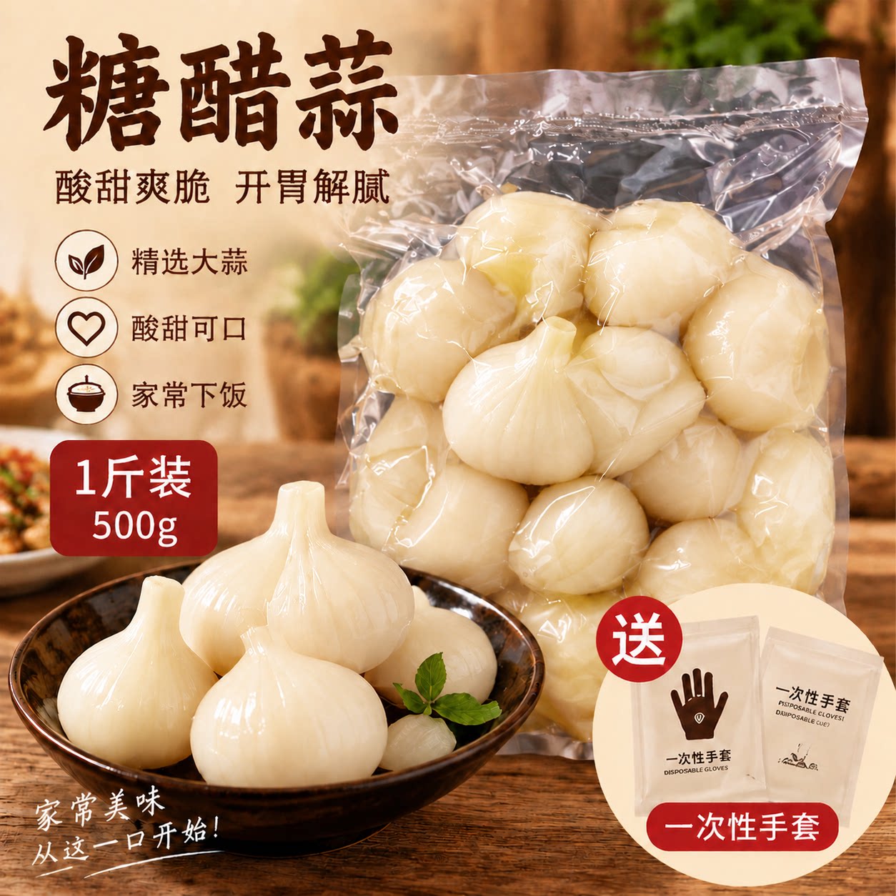 正宗糖醋蒜5斤糖蒜头泡蒜甜蒜腌制糖醋大蒜下饭下酒菜泡菜酸甜