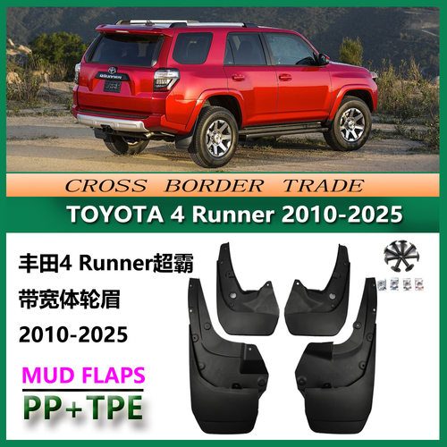 适用于10-24丰田超霸挡泥板 03-09款4 Runner汽车挡泥皮配件轮胎