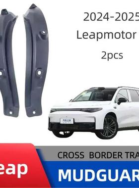 适用Leapmotor 零跑C16后车门内衬挡泥板改装专车用柔韧型