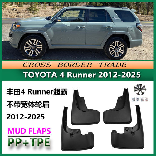 适用于03-24款丰田超霸挡泥板 4 Runner 汽车轮胎挡泥皮配件跨境