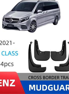 适用于奔驰V级V Class Sports Extended Edition 2021挡泥板皮瓦
